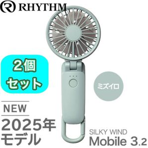 【2台★新品未開封】リズム ハンディファン 2025 ミズイロ アメトーク