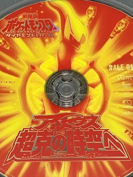 劇場版ポケットモンスター ダイヤモンド&パール アルセウス 超克の時空へ DVD