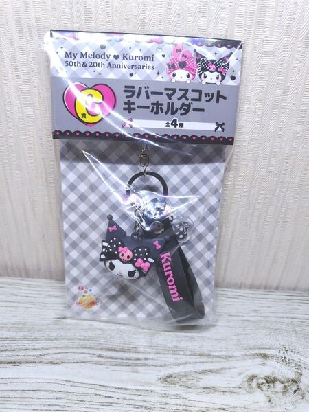 Happyくじ C 賞 ラバーマスコットキーホルダー クロミ