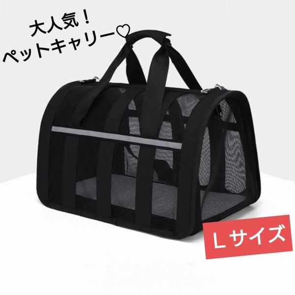 ペット用キャリーバック ブラック 犬 猫 キャリーバッグ 旅行 大型 ペット用
