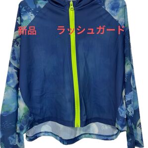 ラッシュガード フード付き 水色 青色 海 140 130 双子 年子 兄弟 プール