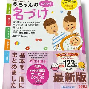 たまひよ 赤ちゃんのしあわせ名づけ 栗原里央子 たまごクラブ 画数 イメージ 音