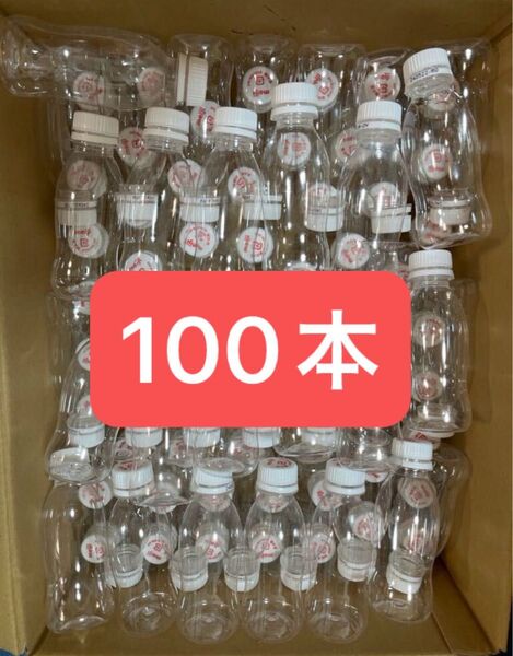 100本 明治ヨーグルト R-1 アールワン 空容器 空ボトル ペットボトル 学校 幼稚園 保育園 ハンドメイド 工作 夏休み