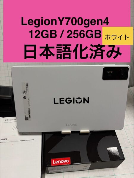 Lenovo Legion Y700 Gen4 12GB/256GB ホワイト 日本語化済み