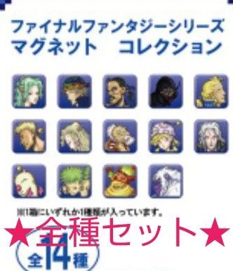 ピクセルリマスター ファイナルファンタジー6 マグネットコレクション BOX 未開封 全14種 コンプセット FF6