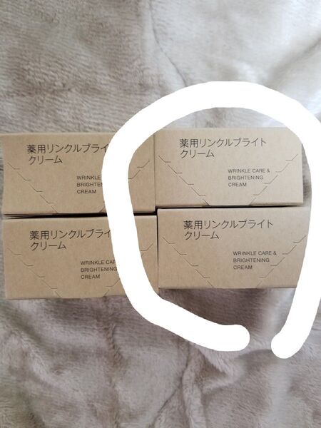 無印良品 薬用リンクルブライトクリーム 2個