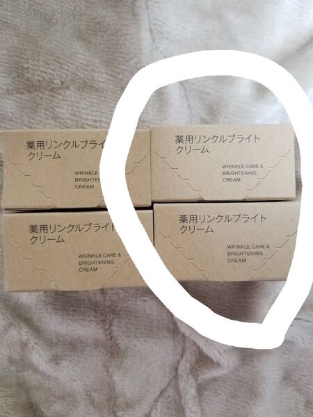 無印良品 薬用リンクルブライトクリーム 2個