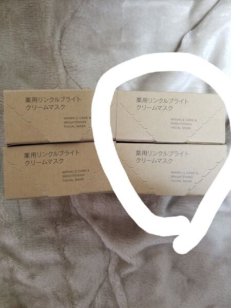 無印良品 薬用リンクルブライトクリームマスク2個