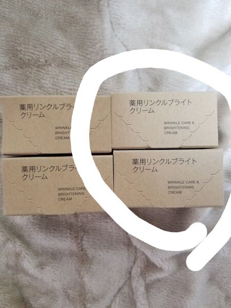 無印良品 薬用リンクルブライトクリーム 2個