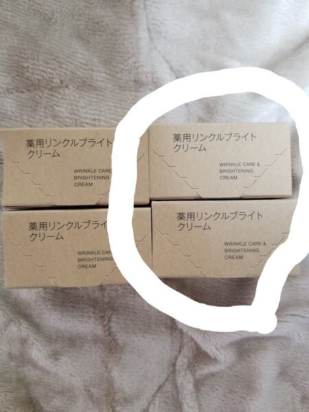 無印良品 薬用リンクルブライトクリーム 2個
