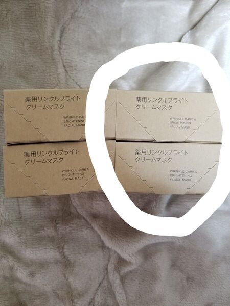無印良品 薬用リンクルブライトクリームマスク 2個