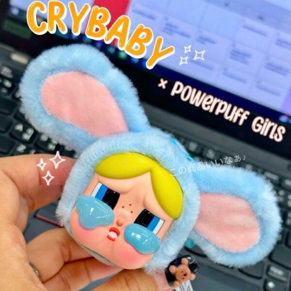 【値下げ中】CRYBABY × パワーパフ ガールズ ぬいぐるみアソート1点