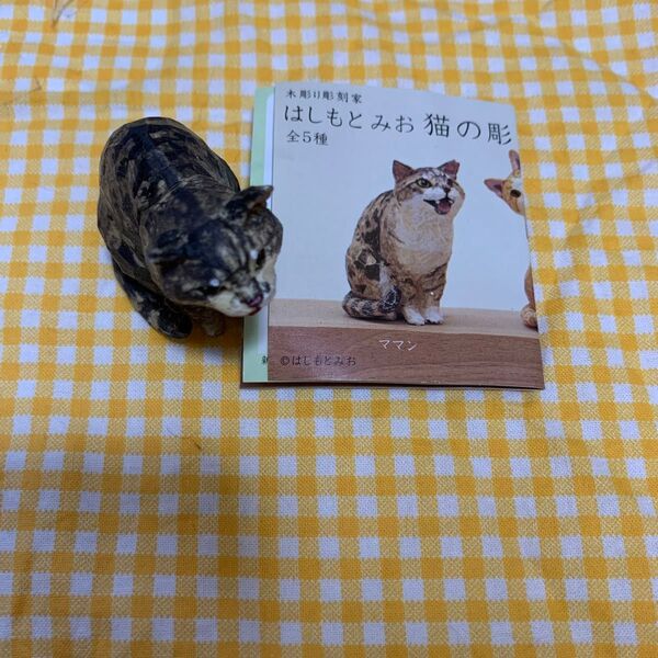 はしもとみお 猫の彫刻2 ママン 1個 ガチャ