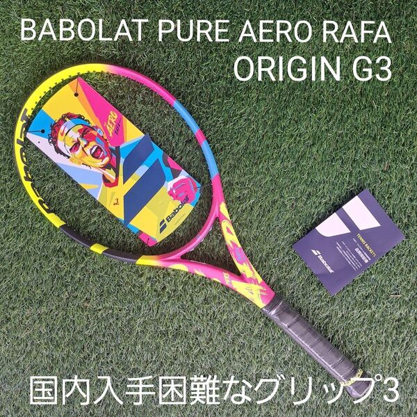 超希少!BABOLAT/バボラ ピュアアエロ ラファ オリジン G3 2023モデル 国内正規品 PURE AERO RAFA