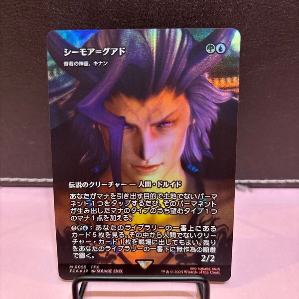MTG×FF foil シーモア=グアド ショーケース 日本語版 FF10