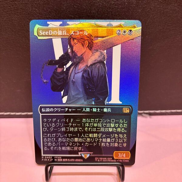 MTG×FF SeeDの傭兵、スコール foil ボーダーレス 日本語版 FF8