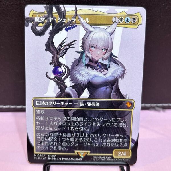 MTG×FF 魔女、ヤ・シュトラ・ルル ボーダーレス FF14 日本語版 MTG