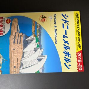 地球の歩き方 シドニー&メルボルン 2019~20