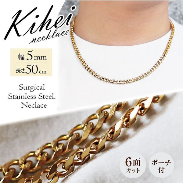 喜平 ネックレスチェーン 6面 ステンレス 5mm 50cm ゴールド ◎