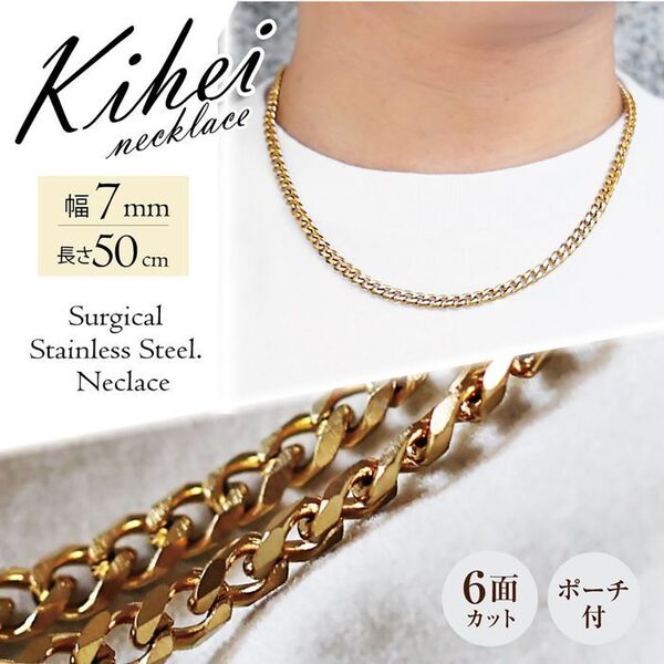 喜平 ネックレスチェーン 6面 ステンレス 7mm 50cm ゴールド ◎