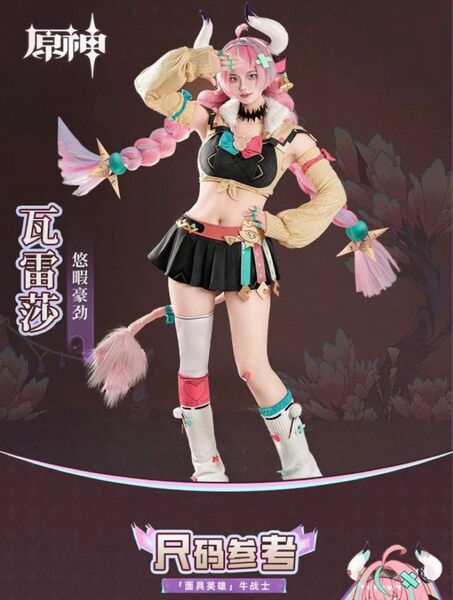 原神 ヴァレサ コスプレ衣装 Lサイズ 新品 未使用品