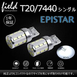 ②『FLD0392』T20/7440型 シングル 23連5630 SMD Epistar LEDウェッジ球 ホワイト2個 検索：T20 ウィンカーランプ バックランプ ウェッジ球