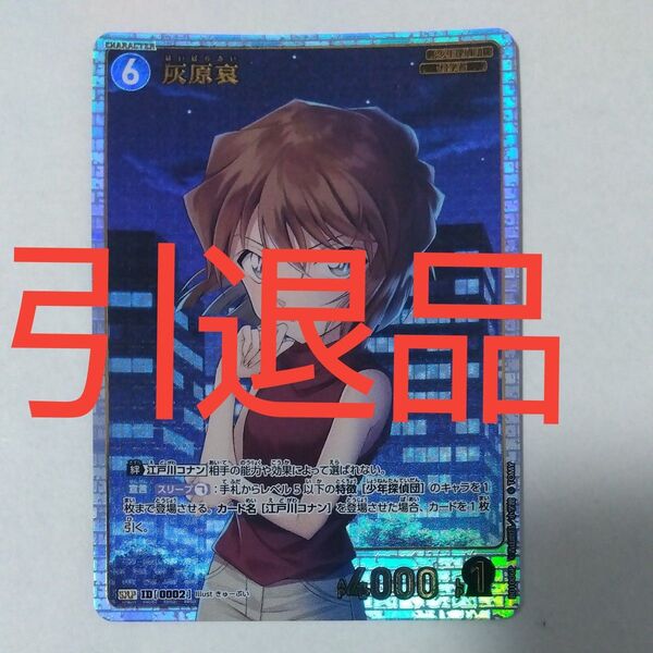 灰原哀 SRPカード 美品!!