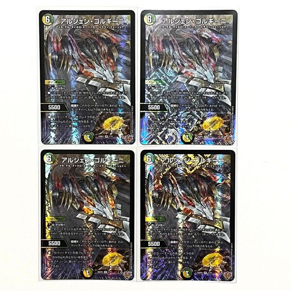 デュエルマスターズ アルジェンゴルギーニ ×4枚
