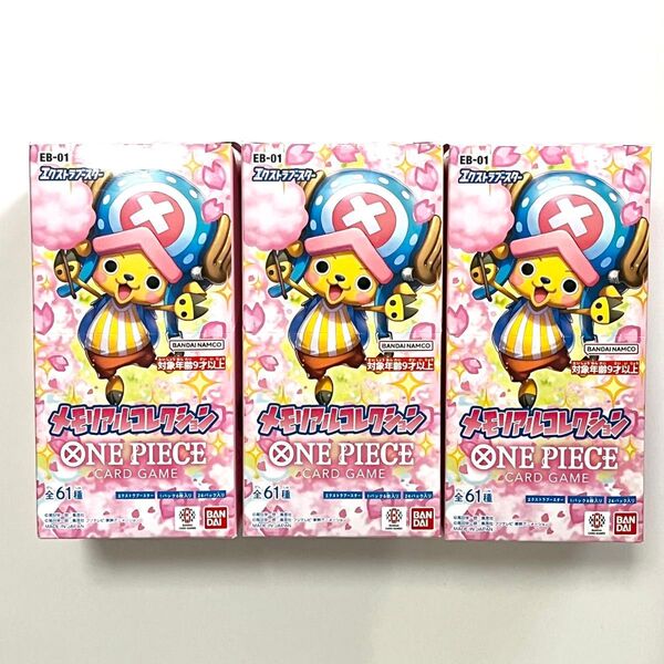 ワンピース カードゲーム メモリアルコレクション 新品未開封 テープ付き ×3BOX