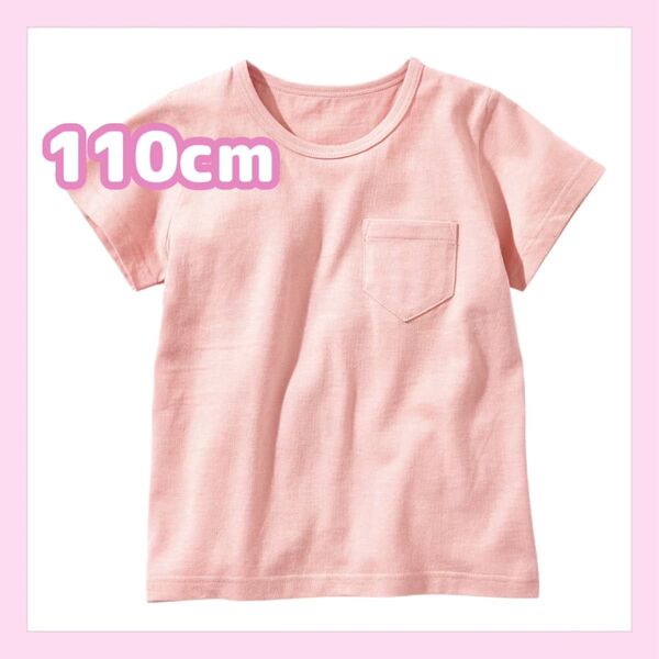 綿100% 半袖 Tシャツ 110cm ピンク 女の子 トップス