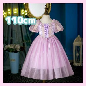 ラプンツェル プリンセスドレス ワンピース 110cm パープル 可愛い 女の子