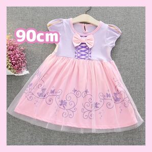 ラプンツェル プリンセス ワンピース 90cm パープル ドレス 発表会 子供服 誕生日