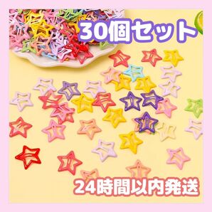 韓国★可愛い★星型 ヘアピン30個セット レディース キッズ