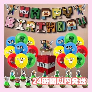 マイクラ お誕生日セット バルーン ガーランド パーティー ケーキトッパー 男の子 女の子 バースデー