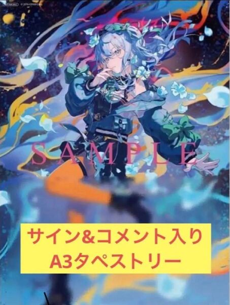 ホロライブ 星街すいせい A3 タペストリー ゲーマーズ 特典