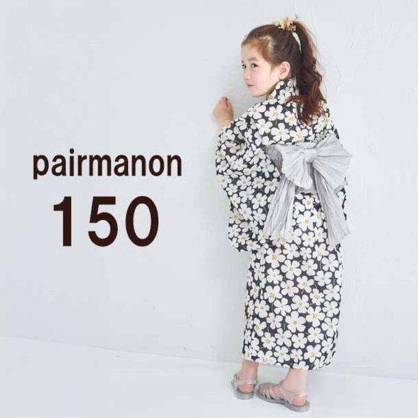 2025ペアマノン浴衣150cm★2wayセパレート浴衣3点セット★BLACKFLOWER