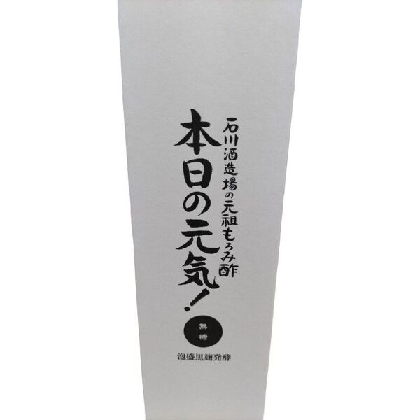 新品未使用 本日の元気!石川酒造場 元祖もろみ酢 無糖900ml 泡盛黒麹発酵 1本