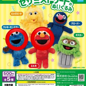 セサミストリートのぬいぐるみ ガチャ クッキーモンスター エルモ 2種 新品