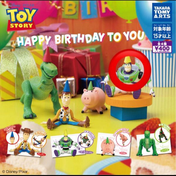 トイ ストーリー Happy Birthday to you バズ