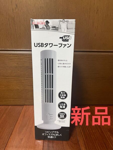 【新品】USBタワーファン*デスク*パソコン