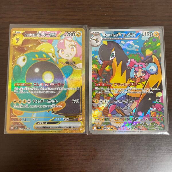 ポケモンカード ナンジャモのタイカイデンAR ナンジャモのハラバリーUR 2枚セット