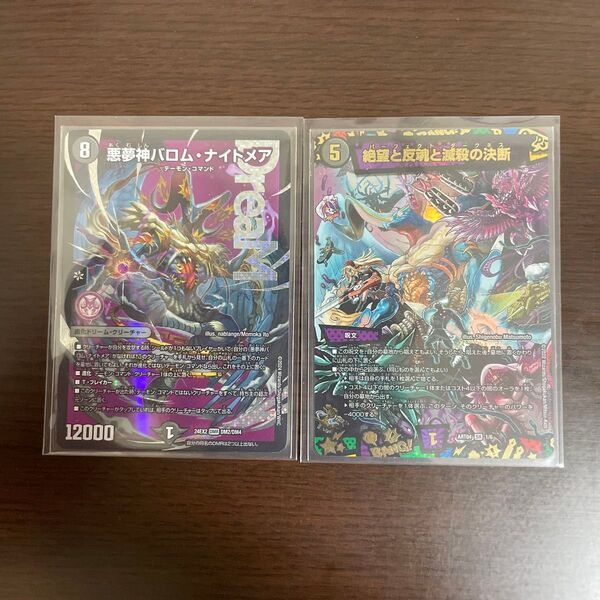 デュエマ バロムナイトメア パーフェクトダークネス 神アート 2枚セット