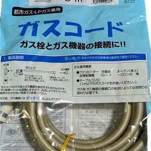 ガスコード 5m 【都市ガス・LPガス兼用】光陽産業製品