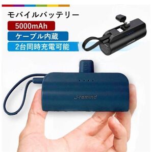 モバイルバッテリー 小型 2台同時充電 Type-c iPhone Android スマホ充電器 災害 アウトドア 旅行