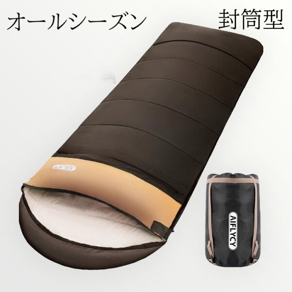 寝袋 封筒型 アウトドア キャンプ 軽量 保温 車中泊 登山 防災用 シュラフ オールシーズン 中綿