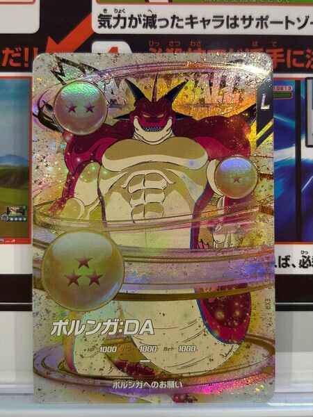 ドラゴンボールスーパーダイバーズ EX4-006 ポルンガDA
