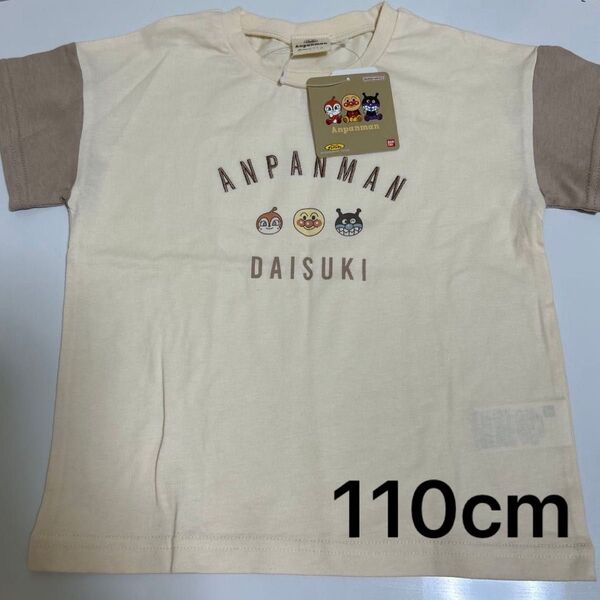 【新品未使用】子供服 キッズ Tシャツ 半袖 アンパンマン バイキンマン ドキンちゃん 110cm タグ付き