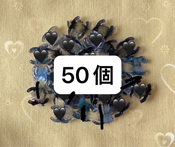 ブラックラメネイパ50個