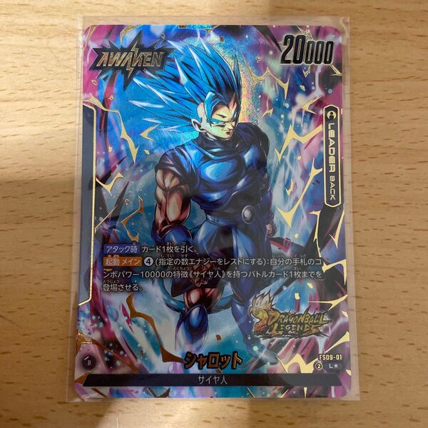 シャロット リーダーパラレル フュージョンワールド ドラゴンボールカード
