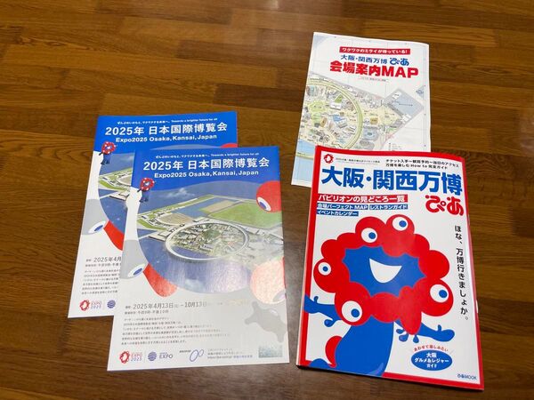 大阪・関西万博 ぴあ ガイドブック + 公式パンフレット2枚 大阪万博 ガイドマップ